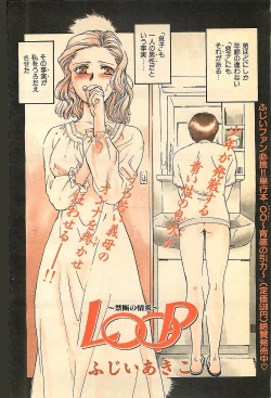 Page 108 of COMIC YOUNG HIP 1998-06