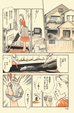 Page 110 of COMIC YOUNG HIP 1998-06