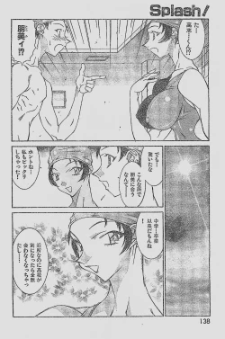 Page 138 of COMIC YOUNG HIP 1998-06