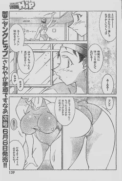 Page 139 of COMIC YOUNG HIP 1998-06