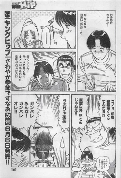 Page 161 of COMIC YOUNG HIP 1998-06