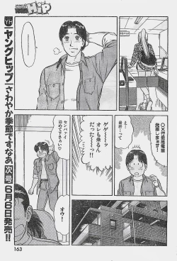 Page 163 of COMIC YOUNG HIP 1998-06