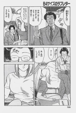 Page 166 of COMIC YOUNG HIP 1998-06