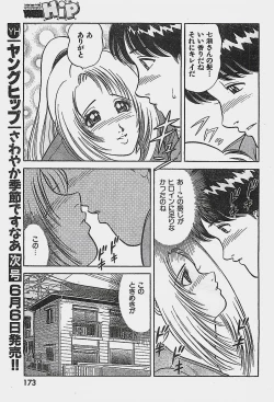 Page 173 of COMIC YOUNG HIP 1998-06