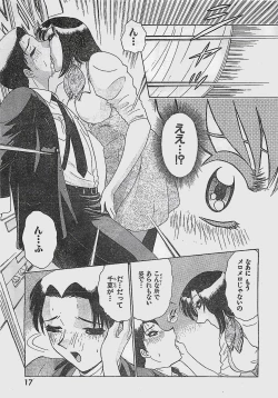 Page 17 of COMIC YOUNG HIP 1998-06