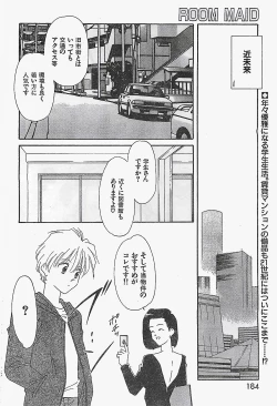 Page 184 of COMIC YOUNG HIP 1998-06