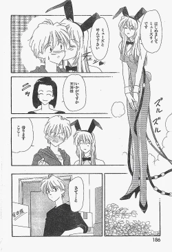 Page 186 of COMIC YOUNG HIP 1998-06