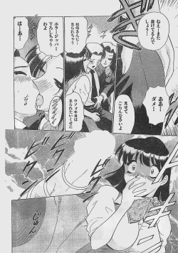 Page 18 of COMIC YOUNG HIP 1998-06