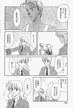 Page 194 of COMIC YOUNG HIP 1998-06