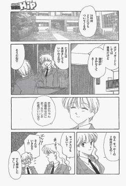 Page 195 of COMIC YOUNG HIP 1998-06