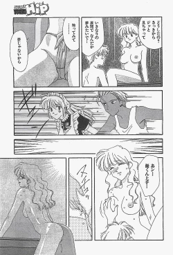 Page 197 of COMIC YOUNG HIP 1998-06