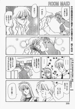 Page 200 of COMIC YOUNG HIP 1998-06