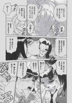 Page 23 of COMIC YOUNG HIP 1998-06