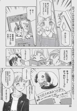 Page 28 of COMIC YOUNG HIP 1998-06