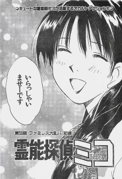 Page 49 of COMIC YOUNG HIP 1998-06