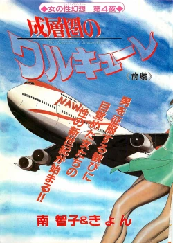 Page 5 of COMIC YOUNG HIP 1998-06