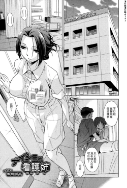 Page 1 of Naisho no Kangoane | 偷偷來的護理師姊姊