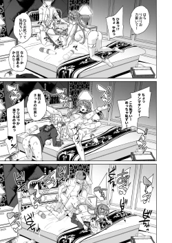 Page 106 of Joukyuu Seishi Chakushou Gimuka!? 2