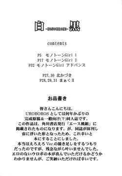 Page 3 of (CR37) [UROBOROS (Utatane Hiroyuki)] -MONOCHROME-