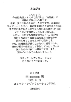 Page 45 of (CR37) [UROBOROS (Utatane Hiroyuki)] -MONOCHROME-