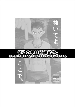 Page 3 of Misete Moratte mo Ii kana?