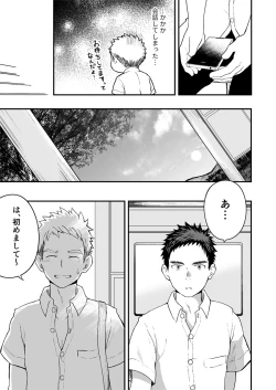 Page 18 of Sukoshi to Ippai no Seishun