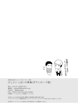 Page 74 of Sukoshi to Ippai no Seishun