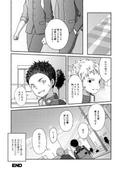 Page 30 of Omae, Zurineta dakara