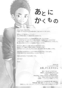 Page 31 of Omae, Zurineta dakara