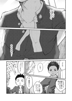 Page 6 of Omae, Zurineta dakara