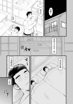 Page 5 of Musuko wa Ore de Yokujou Suru | 我儿子对我好色