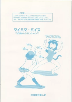 Page 26 of Maihama Vice