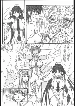 Page 17 of Monzetsu Iyashi Jigoku