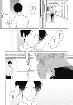 Page 104 of Mihanada Pectolite | 水色海纹石 Ch. 1-4