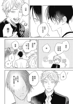 Page 118 of Mihanada Pectolite | 水色海纹石 Ch. 1-4