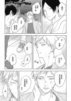 Page 129 of Mihanada Pectolite | 水色海纹石 Ch. 1-4