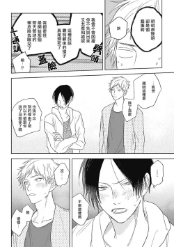 Page 132 of Mihanada Pectolite | 水色海纹石 Ch. 1-4