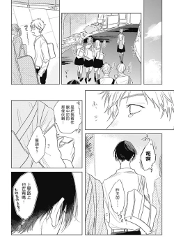 Page 19 of Mihanada Pectolite | 水色海纹石 Ch. 1-4