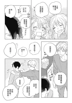 Page 57 of Mihanada Pectolite | 水色海纹石 Ch. 1-4