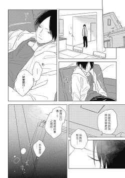 Page 66 of Mihanada Pectolite | 水色海纹石 Ch. 1-4