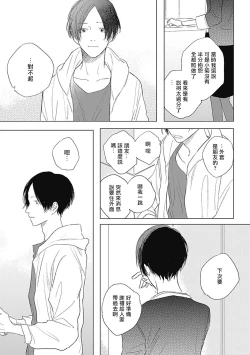 Page 71 of Mihanada Pectolite | 水色海纹石 Ch. 1-4