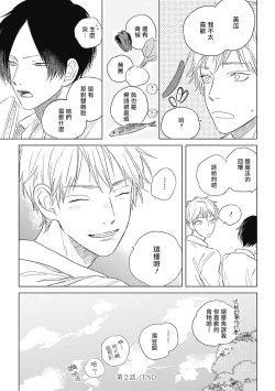 Page 75 of Mihanada Pectolite | 水色海纹石 Ch. 1-4
