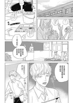 Page 84 of Mihanada Pectolite | 水色海纹石 Ch. 1-4