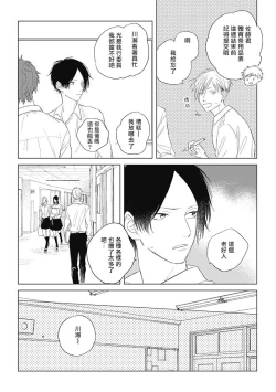 Page 89 of Mihanada Pectolite | 水色海纹石 Ch. 1-4