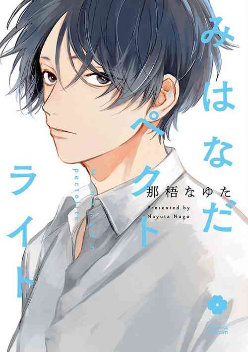 Download Mihanada Pectolite | 水色海纹石 Ch. 1-4