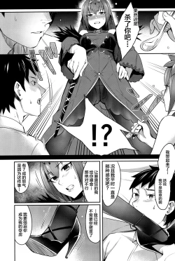 Page 7 of Skadi wa Aisaretai