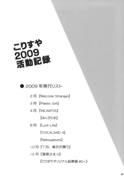 Page 2 of Korisuya 2009 Katsudou Kiroku
