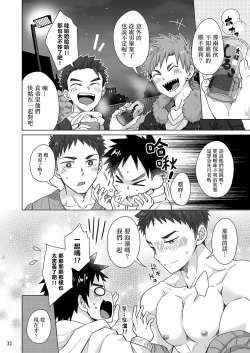 Page 31 of Senpai, Monde mo ii desu ne? | 我可以揉你的胸吗，学长?