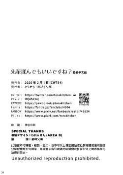 Page 33 of Senpai, Monde mo ii desu ne? | 我可以揉你的胸吗，学长?