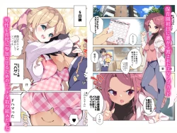 Page 2 of Mainichi Ecchi na Login Bonus ga Moraeru Hoikuen